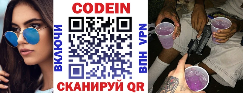 Кодеин Purple Drank Зарайск